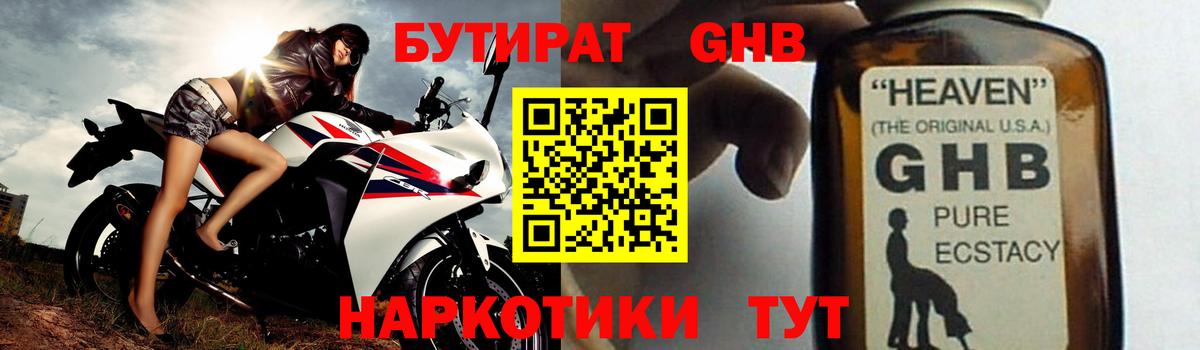 Скопин  Бутират бутандиол  Бутират  Вход с VPN 