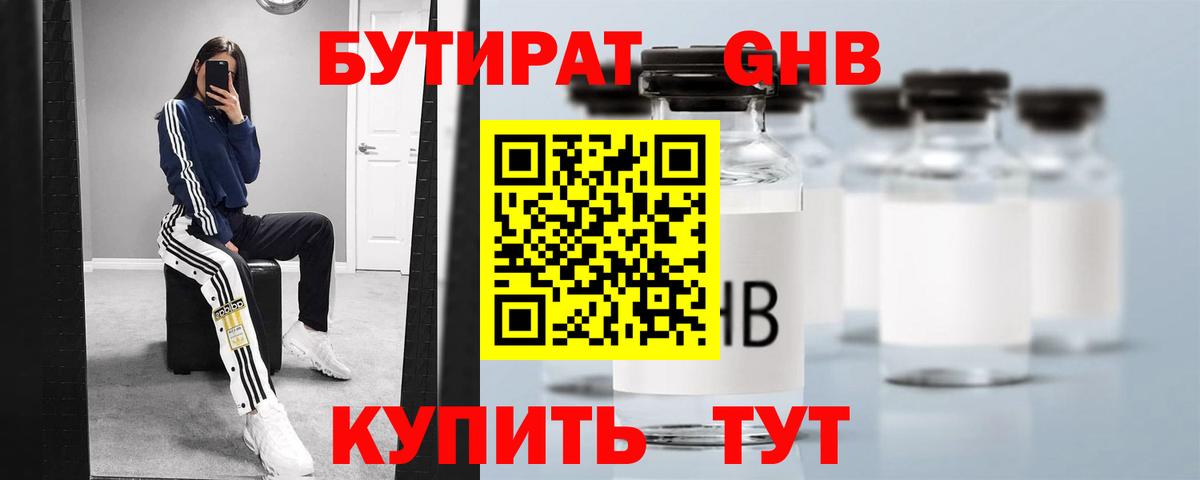 БУТИРАТ  Скопин  БУТИРАТ вода 