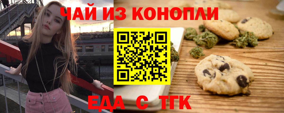 Печенье с ТГК конопля  Скопин 