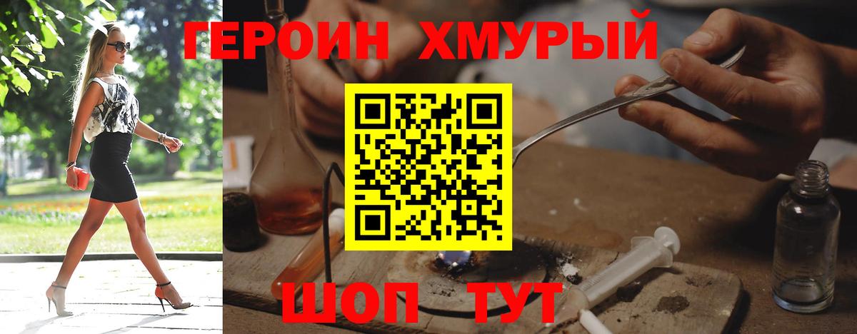 Героин хмурый  Вход с VPN  Скопин 