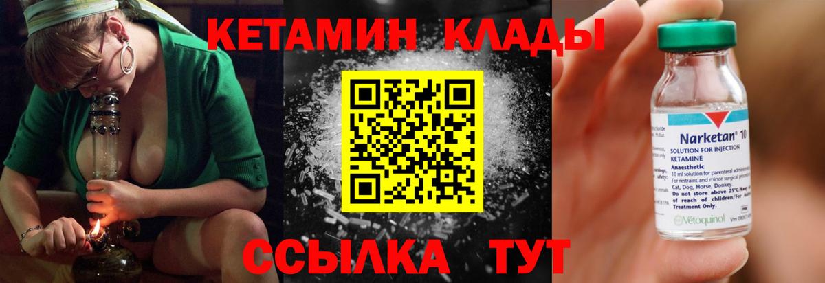 КЕТАМИН VHQ  Вход с VPN  Скопин 