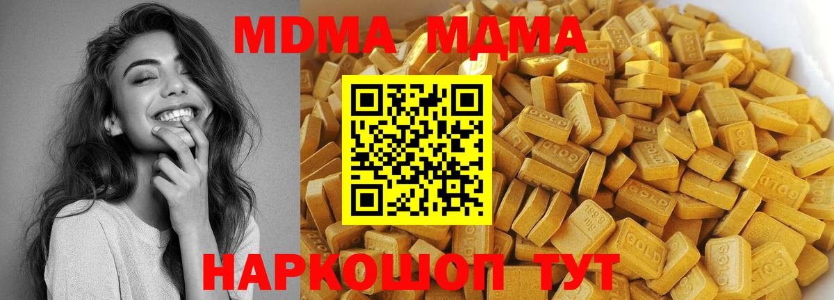 МДМА кристаллы Скопин