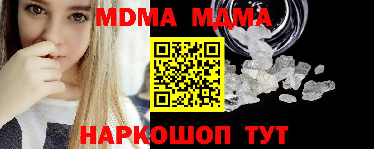 МДМА Molly  Вход с VPN  Скопин 